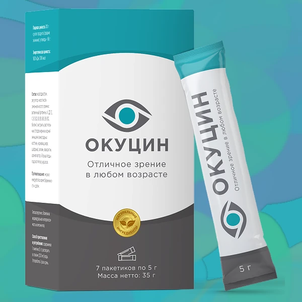 Окуцин